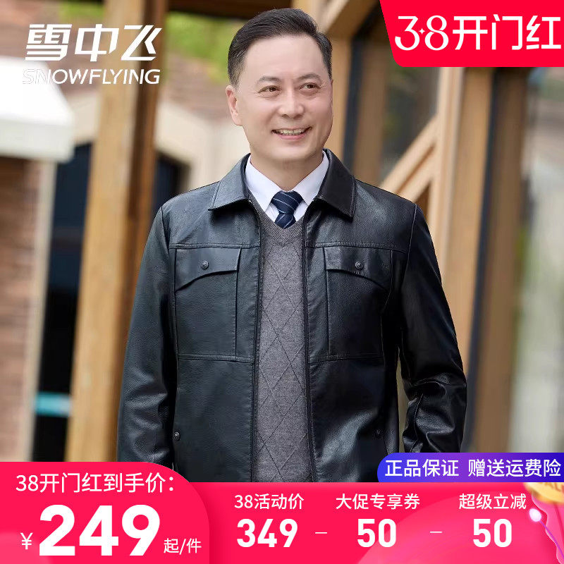 雪中飞皮夹克男春秋短款防风保暖男装外套2025新款黑色爸爸装皮衣