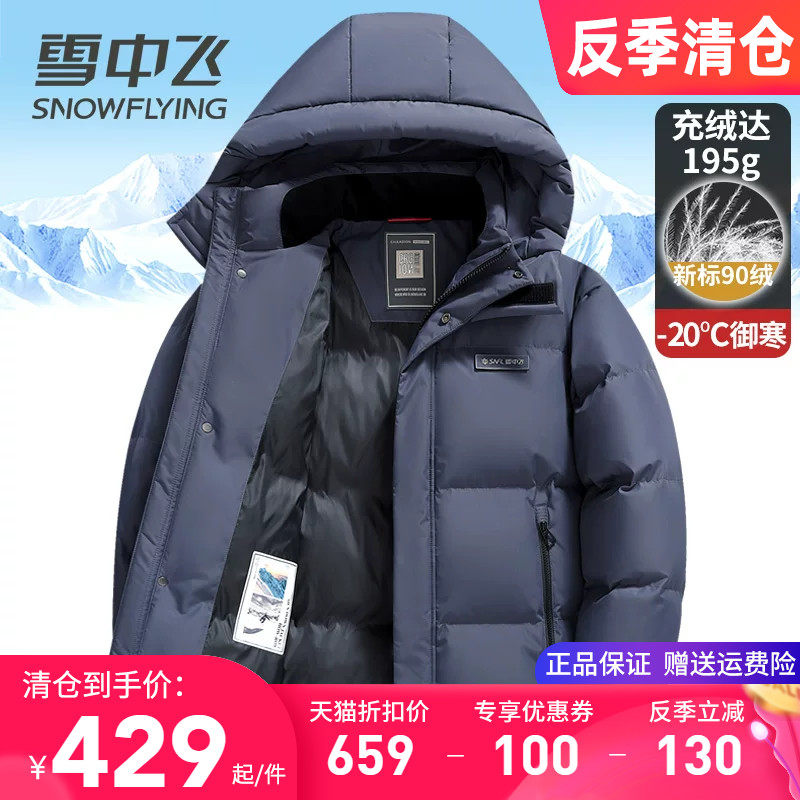 雪中飞羽绒服男2025新款极寒加厚保暖冬季外套短款中青年面包服装