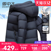 雪中飞鹅绒羽绒服男短款 连帽冬季 外套轻盈零压蓬松加厚保暖面包服
