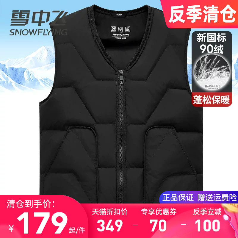 雪中飞男士羽绒马甲中老年爸爸装秋冬季居家内搭保暖鸭绒背心坎肩
