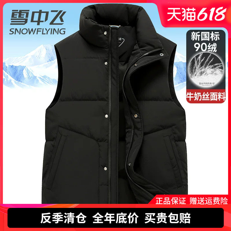 雪中飞羽绒马甲男外穿无袖坎肩2025秋冬新款立领百搭保暖冬季背心