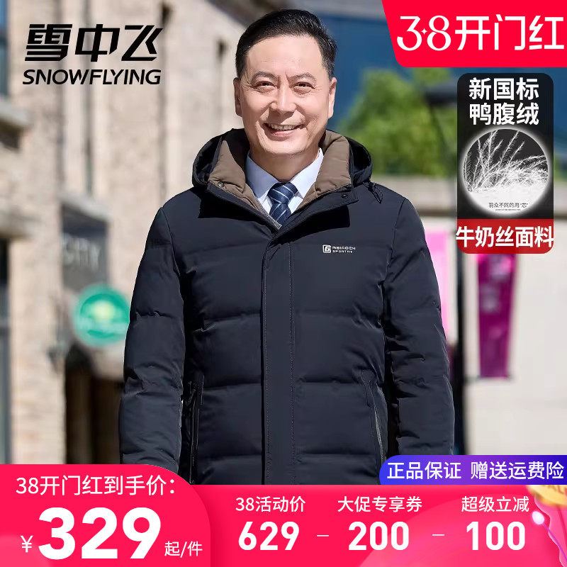 雪中飞男士羽绒服连帽可脱卸冬季外套短款小个子爸爸装轻便鸭绒服