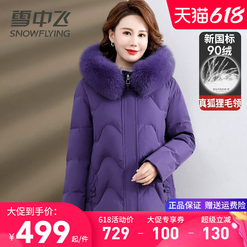 雪中飞可拆卸狐狸毛领紫色羽绒服
