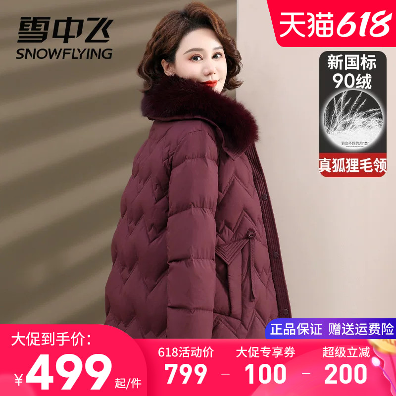 雪中飞大毛领妈妈装羽绒服