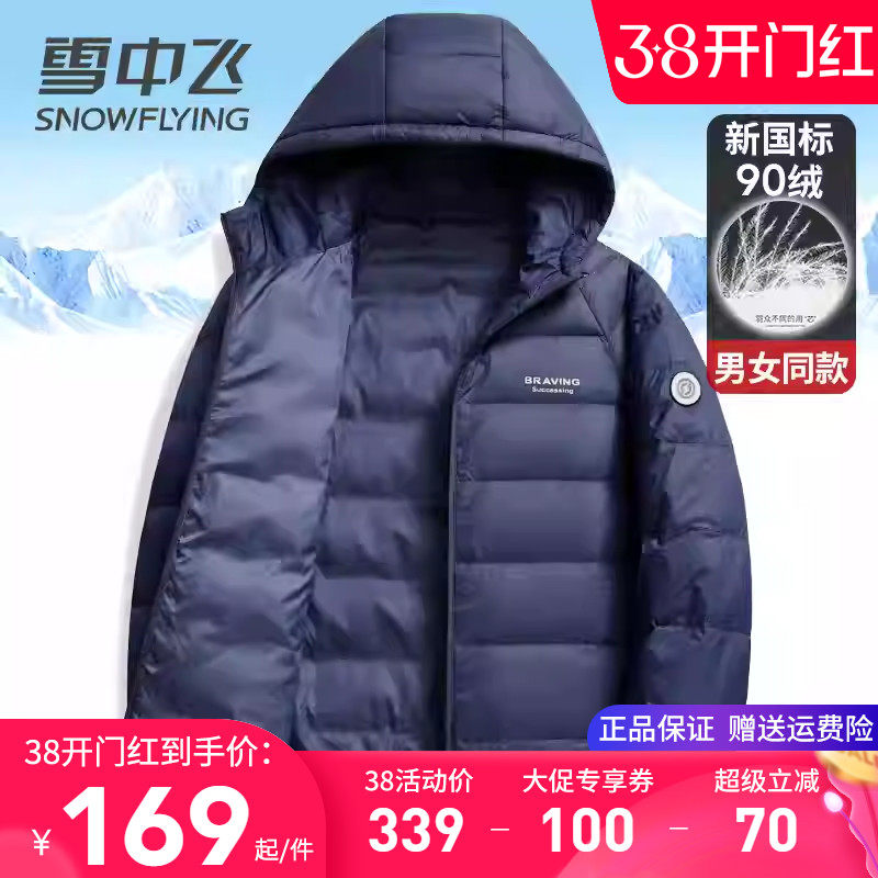 雪中飞薄款羽绒服男轻薄秋羽绒时尚百搭中青年男女情侣春秋装外套