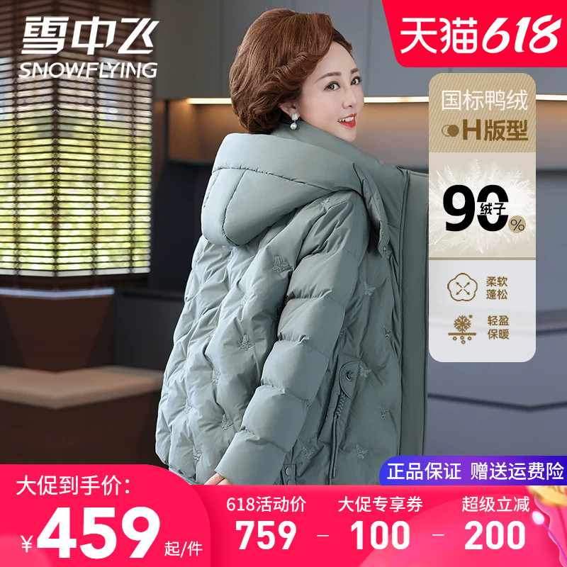 雪中飞羽绒服女款通勤百搭中淑风时尚妈妈装连帽防风保暖冬季外套