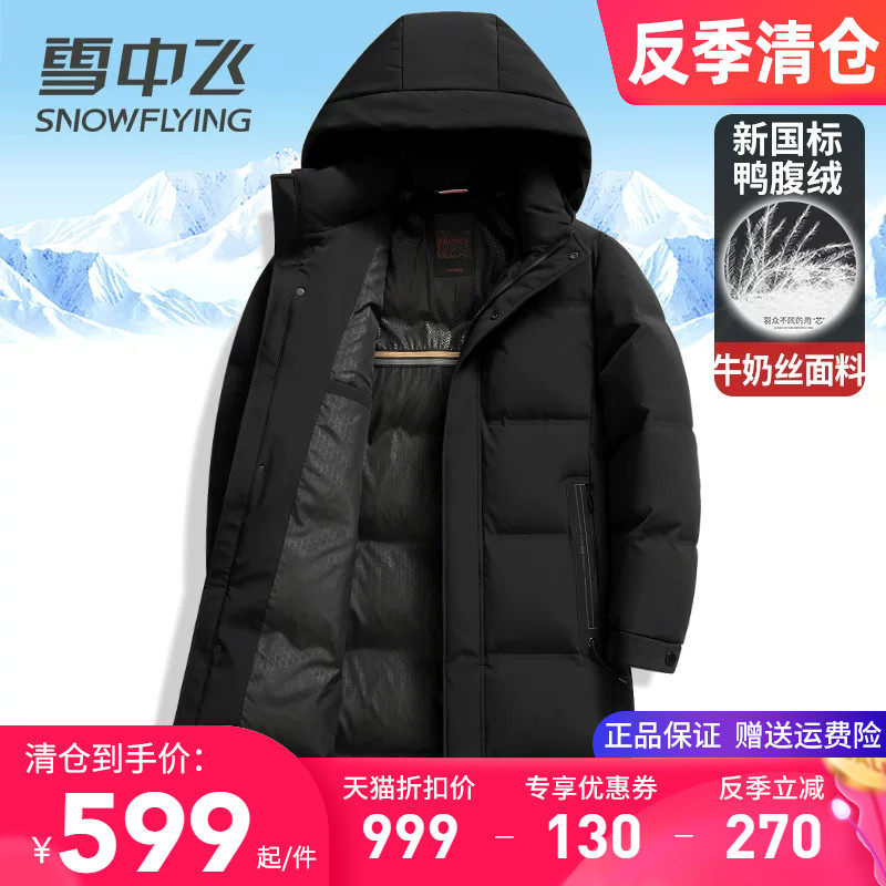 雪中飞长款羽绒服男士冬季外套商务休闲爸爸装连帽加厚保暖鸭绒袄