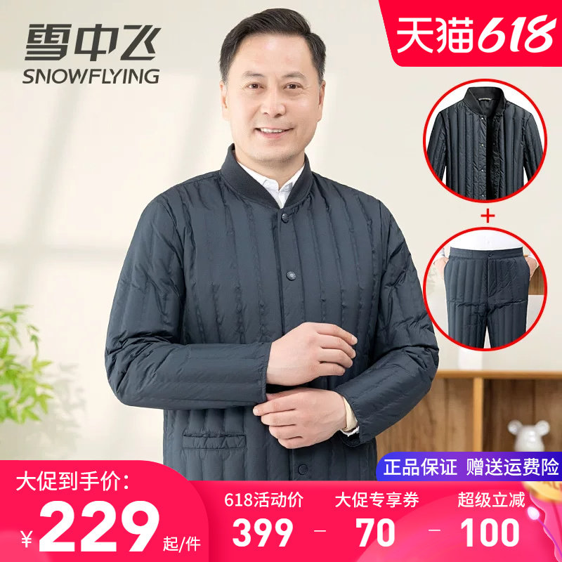 雪中飞中老年人男士羽绒服冬季内穿爸爸棉衣棉裤加厚羽绒内胆套装