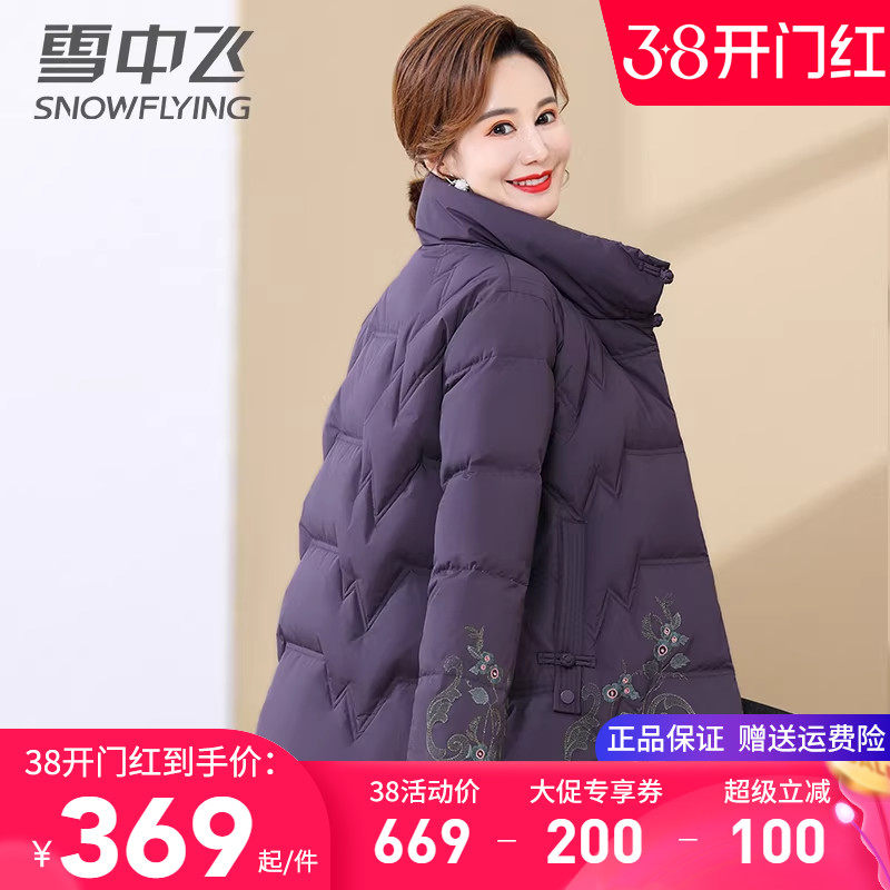 雪中飞2025冬季妈妈羽绒服短款立领上衣中年妇女冬装保暖加厚外套