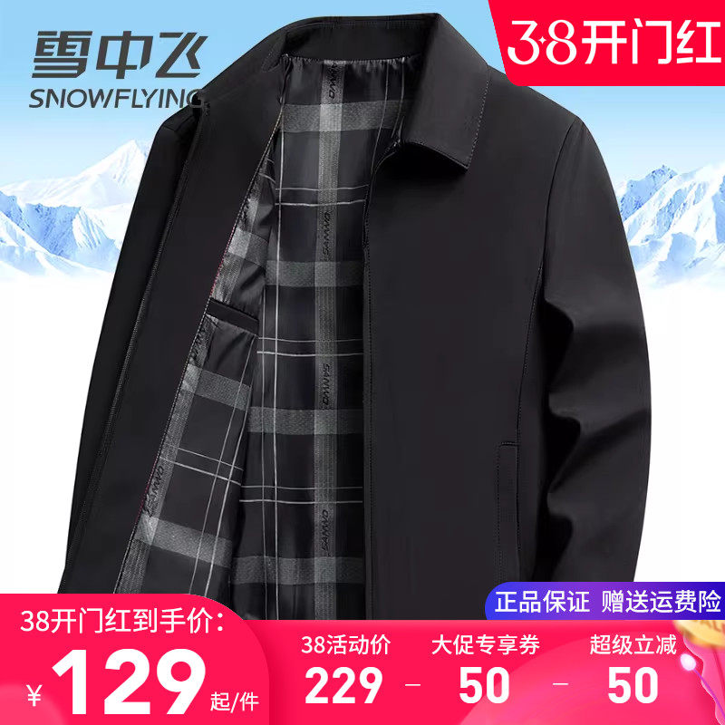 雪中飞中老年人男士夹克春秋外套短款翻领免烫显档次爸爸春装上衣