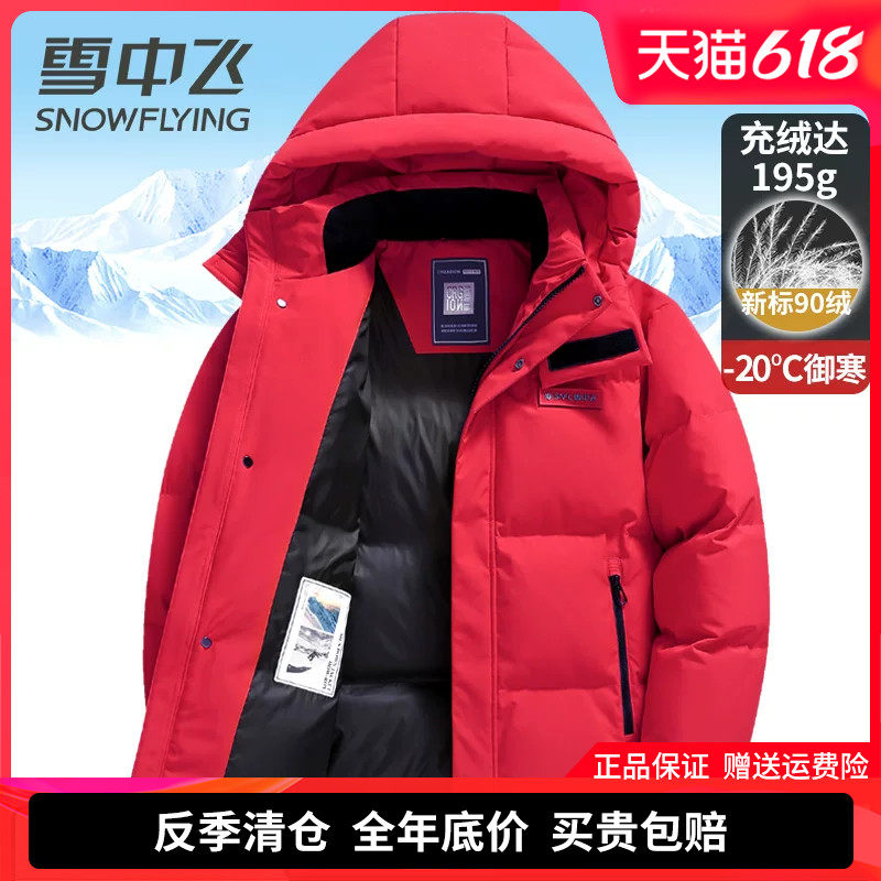 雪中飞极寒羽绒服男款连帽加厚保暖冬季外套大红色面包服鸭绒上衣