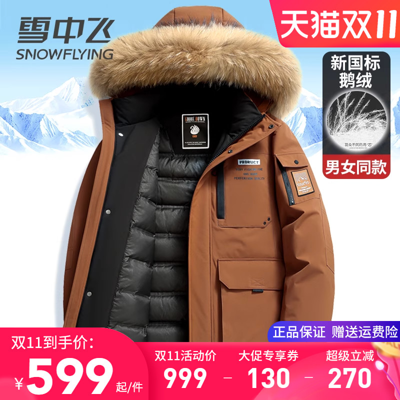 雪中飞连帽大毛领保暖鹅绒羽绒服