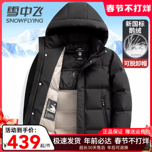 雪中飞羽绒服男短款连帽可拆卸冬季外套时尚中青年加厚保暖鹅绒服