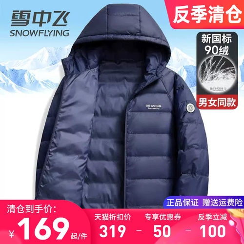 雪中飞情侣款连帽保暖轻薄羽绒服