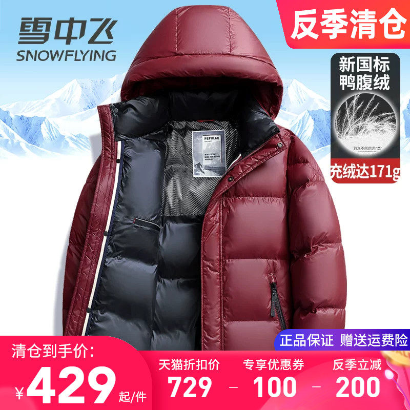 雪中飞免洗羽绒服男高充绒量抗寒保暖冬季外套轻盈蓬松红色面包服