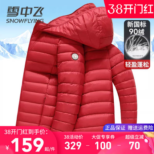 雪中飞连帽轻薄羽绒服情侣款外套