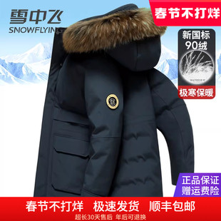 雪中飞极寒加厚羽绒服男中长款高档貉子大毛领保暖鹅绒服冬季外套