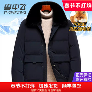 雪中飞羽绒服男款高档狐狸真毛领冬季外套中老年爸爸装保暖羽绒袄