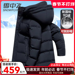 雪中飞男士羽绒服中长款加厚抗寒冬季外套商务休闲中年爸爸装上衣