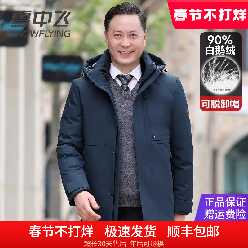 雪中飞中年男士羽绒服中长款2025冬季新款连帽加厚保暖鹅绒服外套