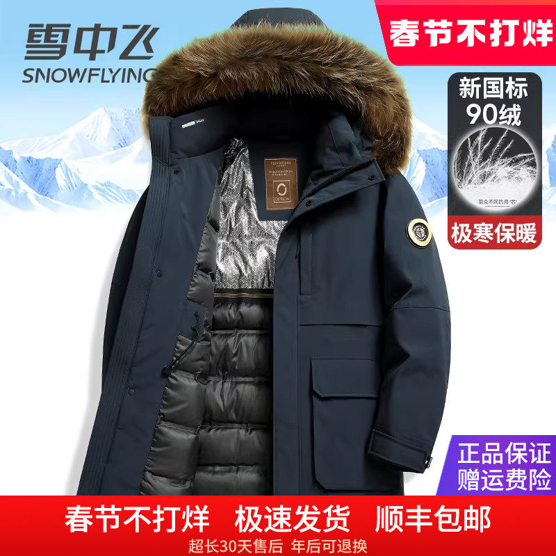 雪中飞鹅绒羽绒服男款2025新款极寒加厚中长款连帽带毛领冬装外套