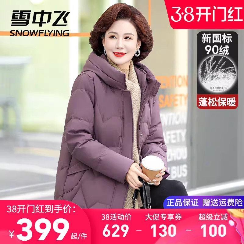 雪中飞女式羽绒服连帽中长款加厚保暖冬季外套中年妈妈装鸭绒袄子