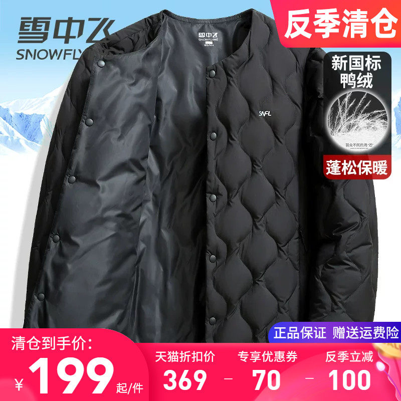 雪中飞正品轻薄羽绒服男女款春秋内外穿长袖内恤轻盈保暖鹅绒内胆