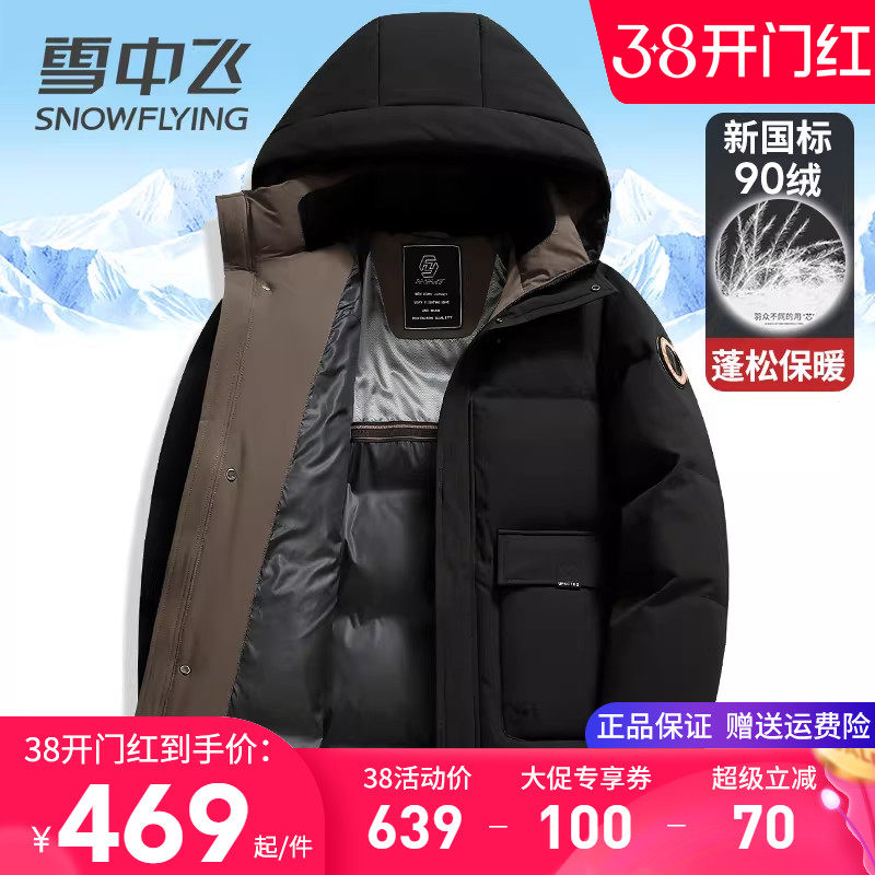 雪中飞羽绒服男中长款极寒加厚冬季外套时尚帅气中青年休闲鸭绒服