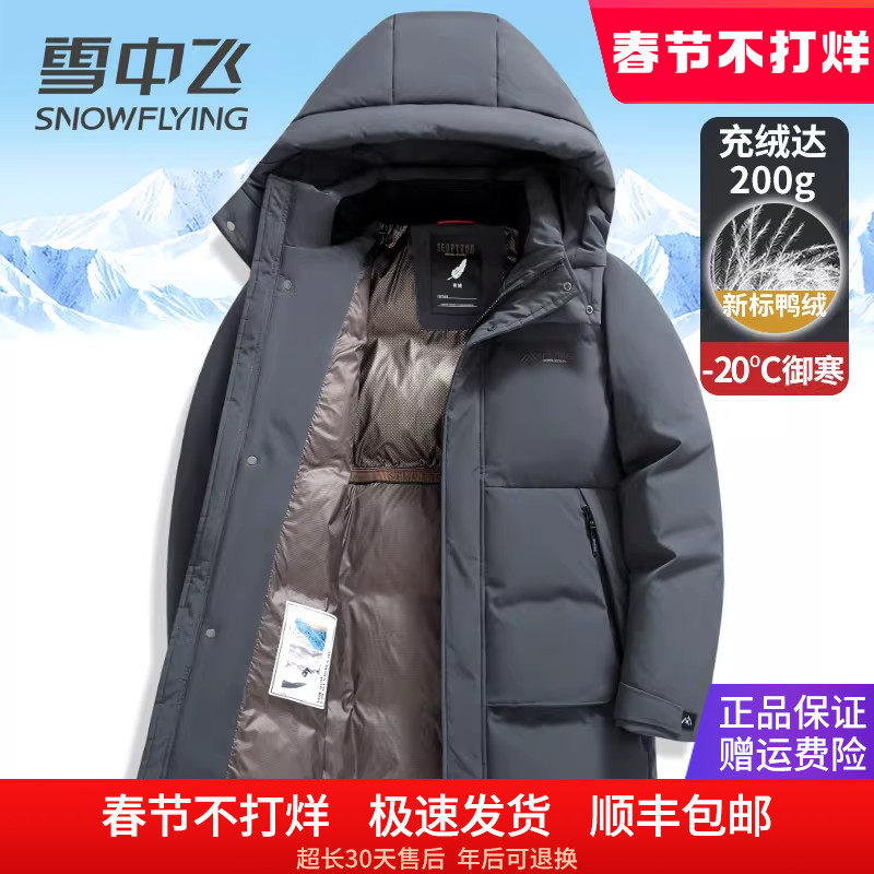 雪中飞男士羽绒服中长款高充绒抗寒零下20度加厚保暖冬季鸭绒外套
