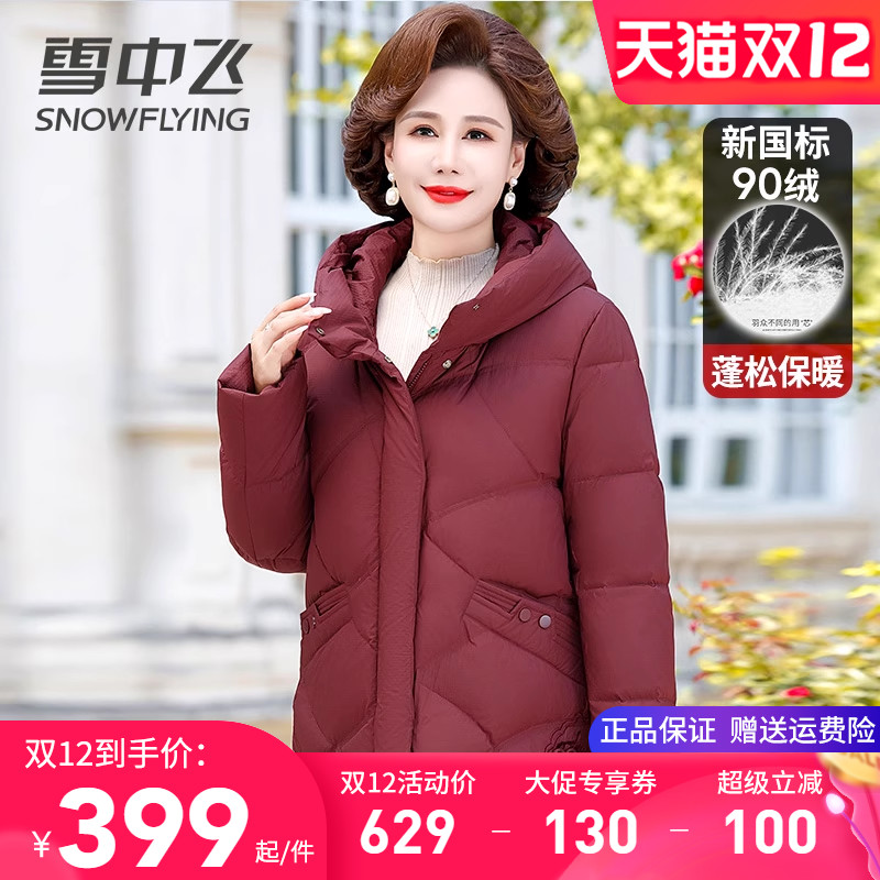 雪中飞妈妈装连帽保暖中长羽绒服