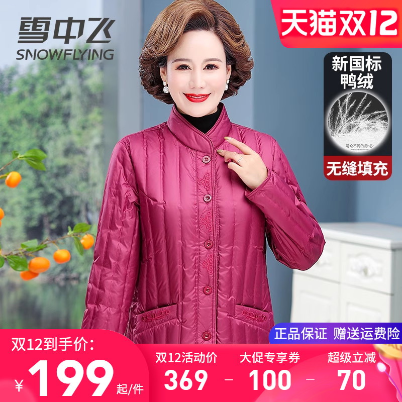 雪中飞女式羽绒服内胆中老年妈妈装秋冬季上衣加厚保暖内外穿棉袄