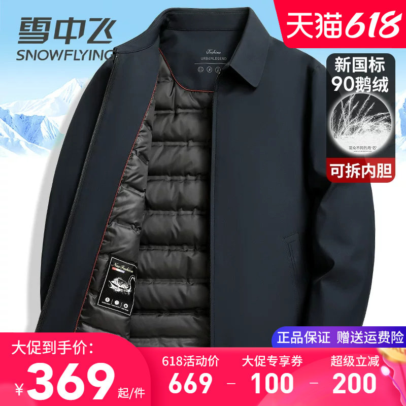 雪中飞中老年男士羽绒服短款内胆可脱卸鹅绒服翻领爸爸装冬季外套