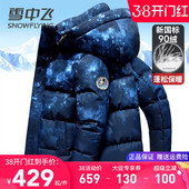 星空渐变连帽可脱卸鸭绒服装 雪中飞羽绒服男加厚保暖冬季 外套时尚