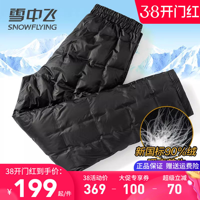 雪中飞中老年爸爸装羽绒裤内胆冬季内穿加厚保暖裤子爷爷羽绒棉裤