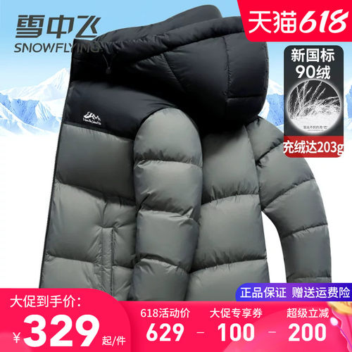 雪中飞高充绒轻盈零压面包羽绒服