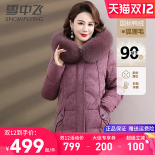 雪中飞中老年冬季妈妈装羽绒服女款2025新款加厚保暖中长款羽绒袄