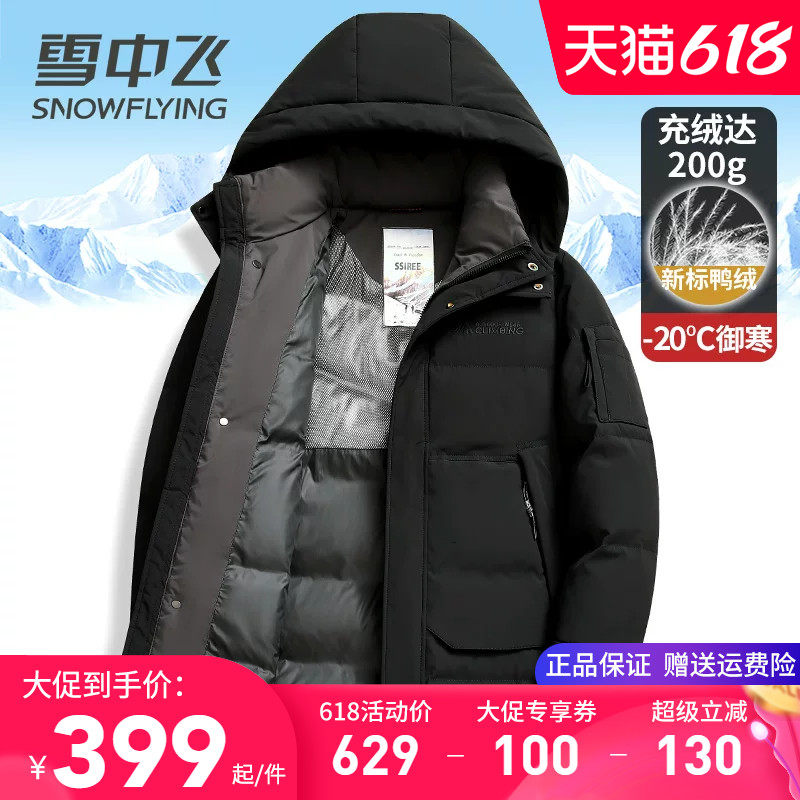 雪中飞极寒羽绒服男中长款加厚保暖冬季外套2025年新款中年爸爸装