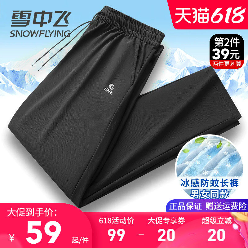 雪中飞凉感冰丝裤男夏季薄款休闲裤透气速干空调裤户外防蚊长裤子