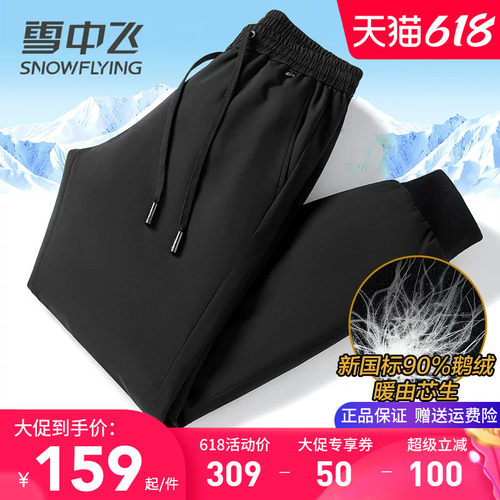 雪中飞束脚运动休闲90鹅绒羽绒裤