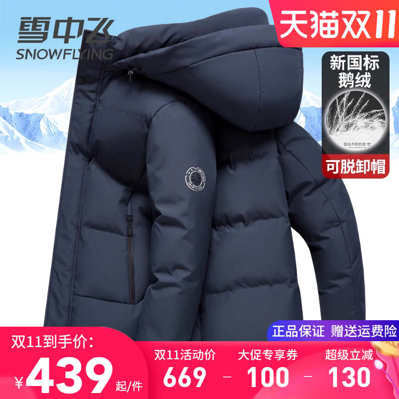 雪中飞短款加厚脱卸帽鹅绒羽绒服