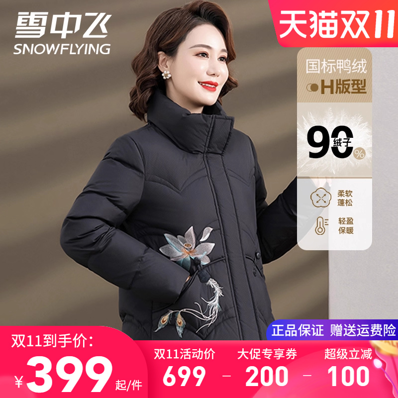 雪中飞妈妈装刺绣立领羽绒服
