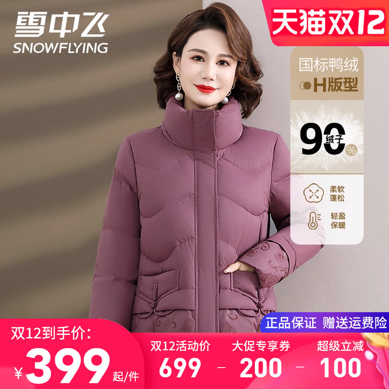 雪中飞妈妈装立领羽绒服