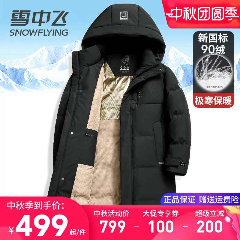 雪中飞极寒加厚过膝盖长款羽绒服