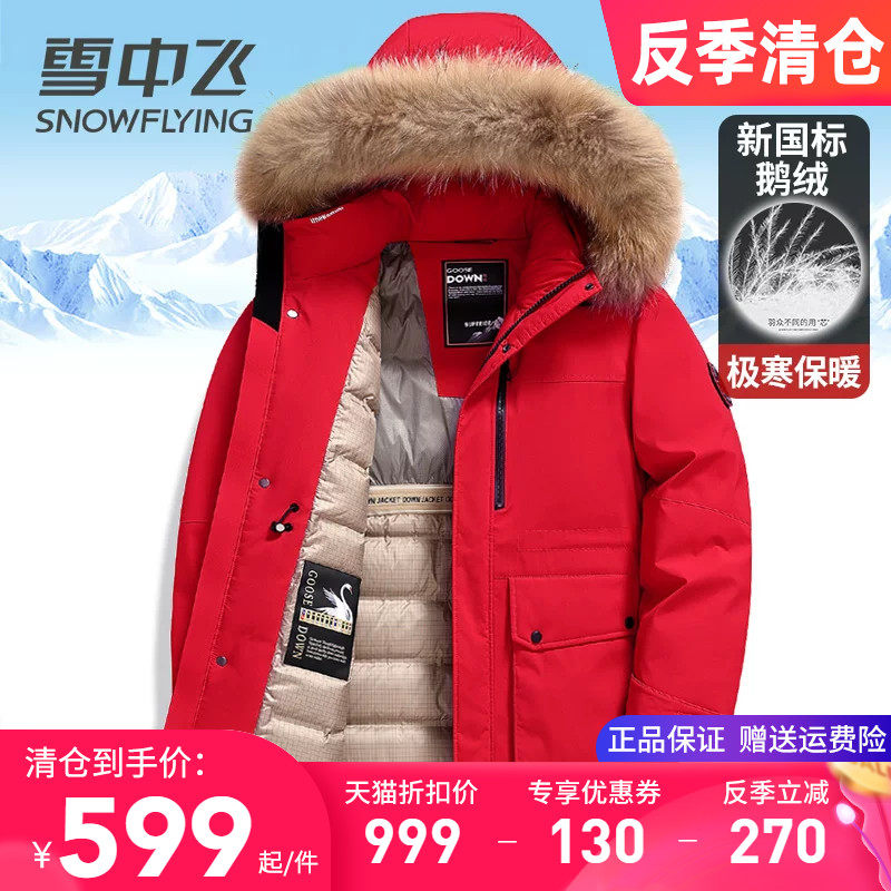 雪中飞时尚大红色羽绒服男中长款冬季外套加厚保暖连帽带毛领派克