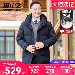 雪中飞男士羽绒服加长款过膝盖冬季外套加厚保暖爸爸装防寒服大衣
