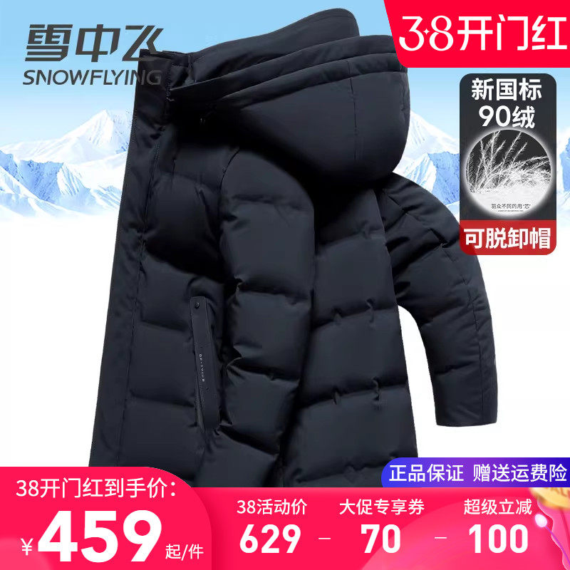 雪中飞男士羽绒服中长款加厚抗寒冬季外套商务休闲中年爸爸装上衣