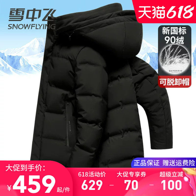 雪中飞羽绒服男中长款连帽加厚保暖冬季外套2025新款加大码防寒服