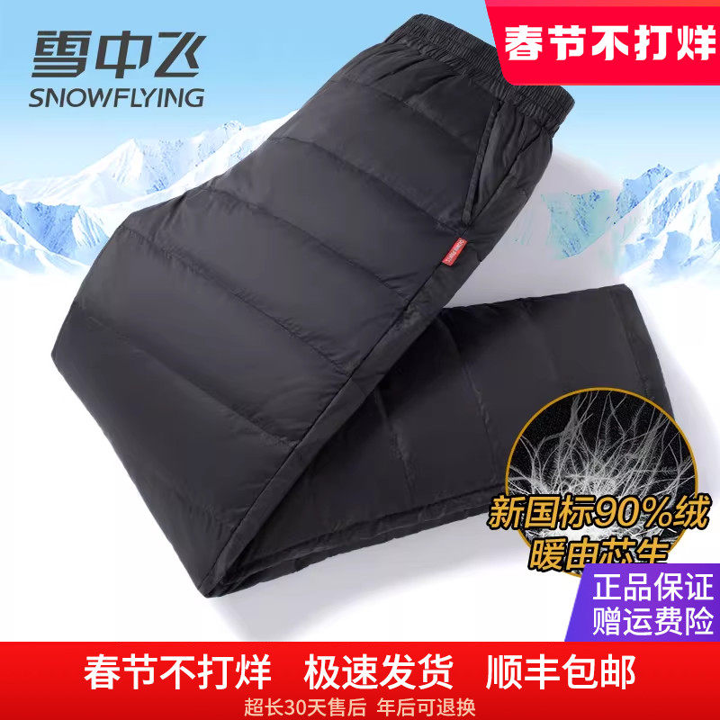 雪中飞男士羽绒服冬季内穿加厚抗寒保暖裤中老年爸爸装羽绒内胆裤