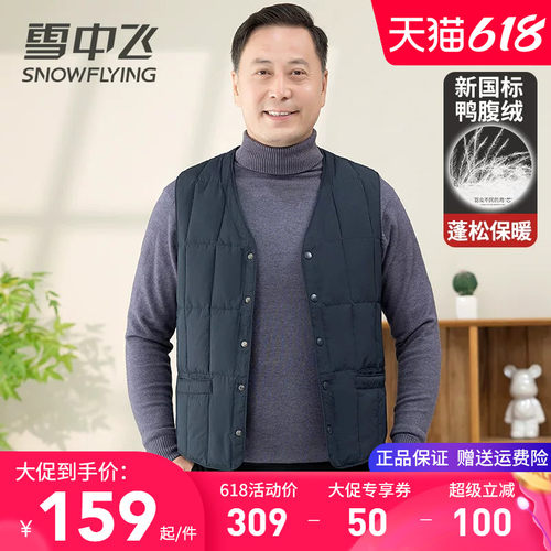 雪中飞中老年爸爸妈妈装羽绒马甲