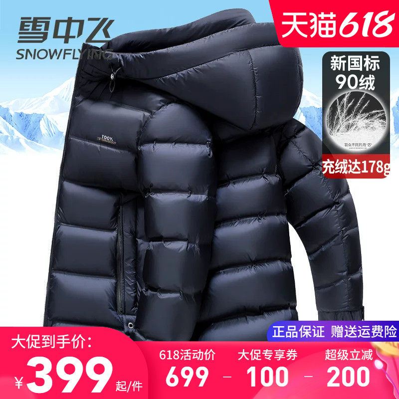 雪中飞轻盈零压免洗面包羽绒服男